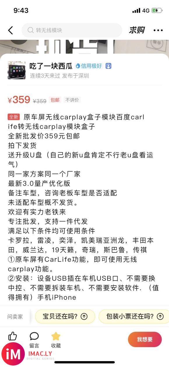 carlife转无线CarPlay 可信吗 质保一年 还送更-1.jpg