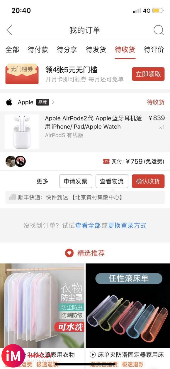 pdd百亿补贴的AirPods稳吗?会不会翻车?我看标都贴歪-2.jpg