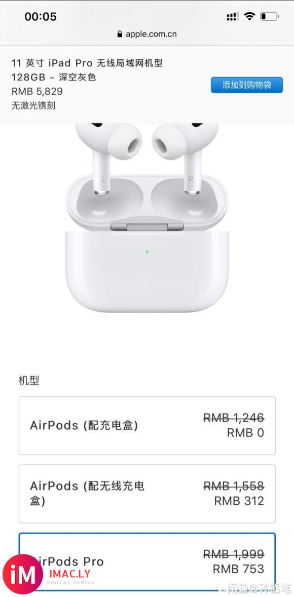 有没有帅哥美女出教育优惠的AirPods pro啊!跪求!天-1.jpg