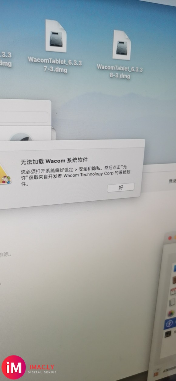 苹果电脑10.15.5系统安装驱动后提示您的数位板驱动程序有问题。-1.jpg