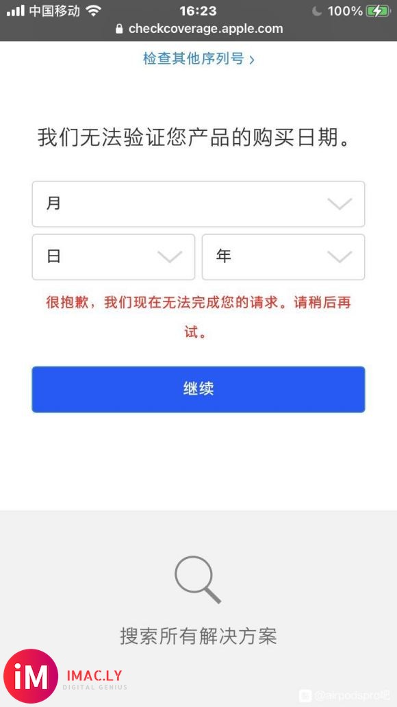 淘宝百亿补贴买的AirPods pro,官网填写购买日期不知-2.jpg