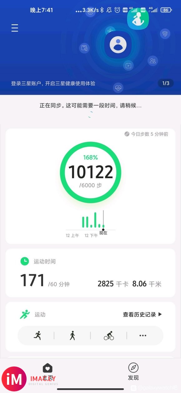 galaxy watch active无法与三星健康同步怎么-5.jpg