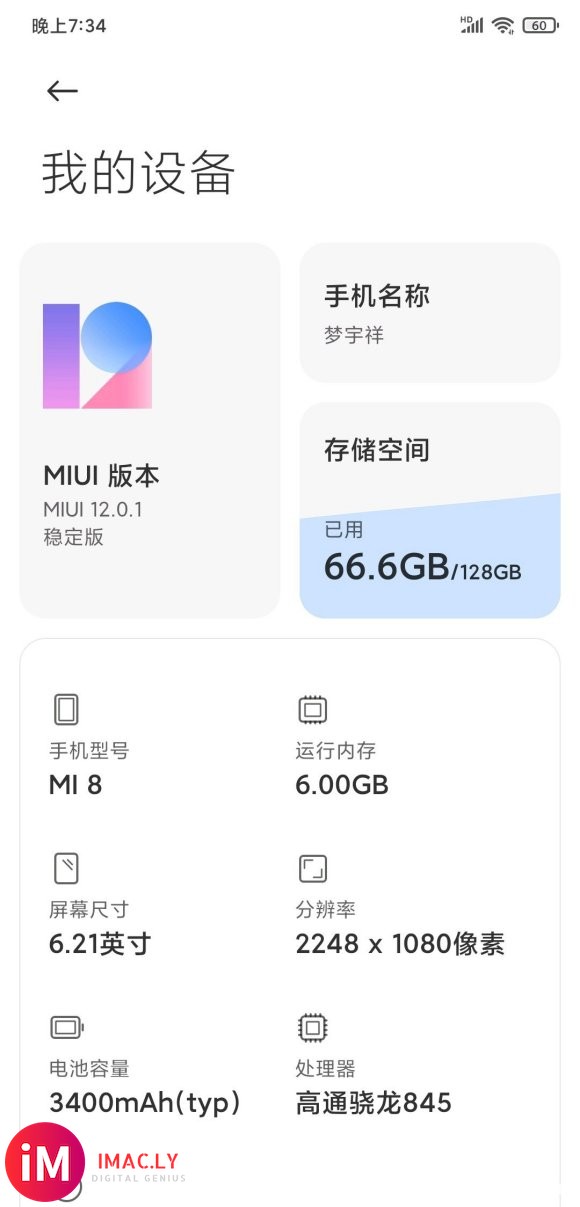 个人更新miui12体验对比11.0.8 6+128续航感觉-1.jpg