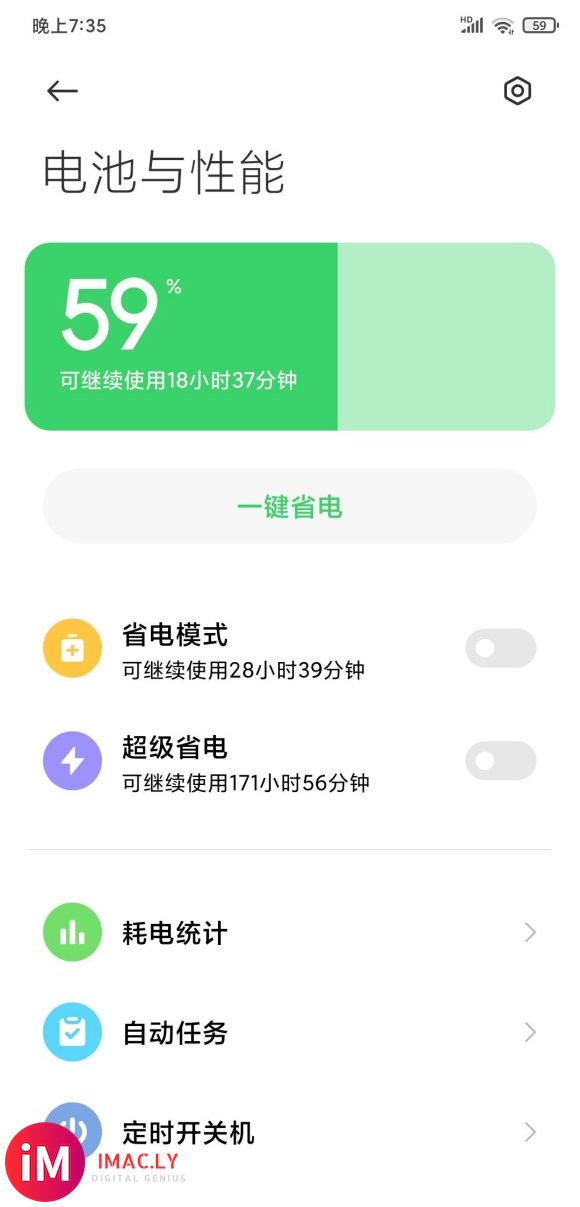 个人更新miui12体验对比11.0.8 6+128续航感觉-3.jpg