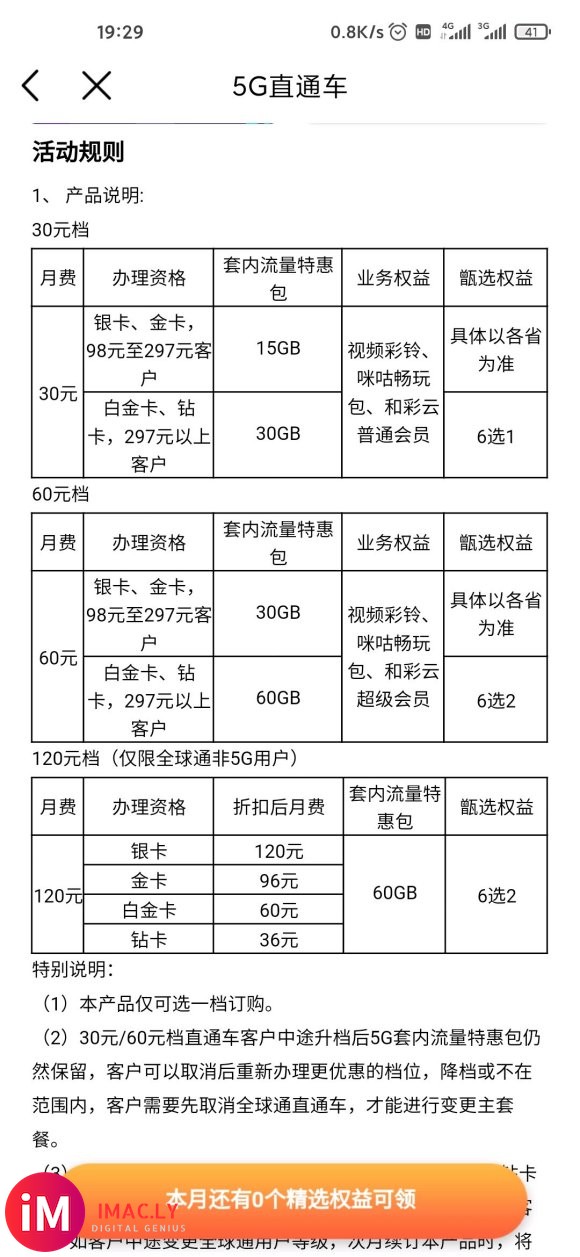 这个5g直通车,30元包15g,我们花卡用户办理不了呀,套餐-1.jpg