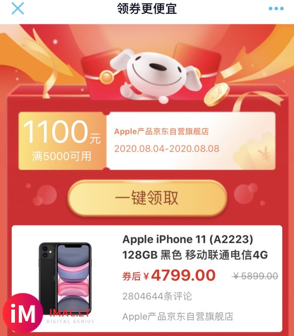 【置顶】128g的iPhone11直接4499到手,这价是真的香-1.jpg