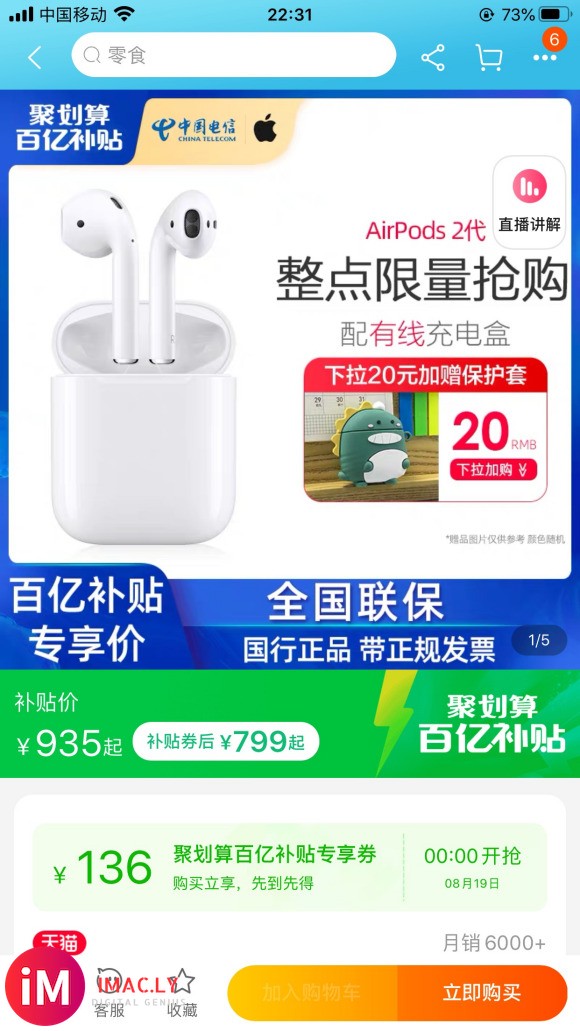 这个淘宝百亿补贴 中国电信店的airpods 799 靠谱吗 会翻车车嘛-1.jpg