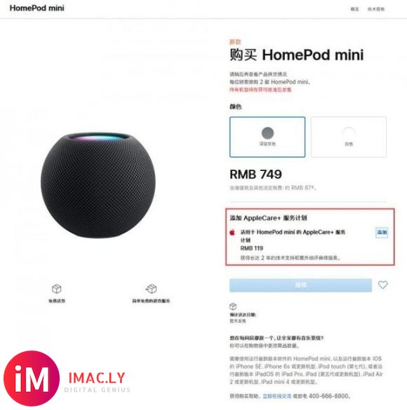 适用于HomePod Mini的AppleCare+计划售价公布:119元-1.jpg