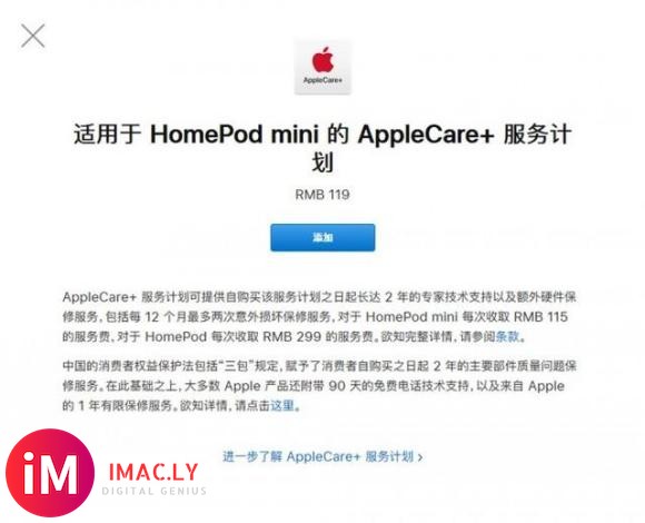 适用于HomePod Mini的AppleCare+计划售价公布:119元-2.jpg