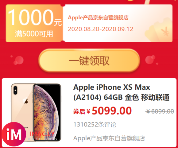 iPhone XS Max狂跌1000,券后低至5099!香吗?-1.jpg