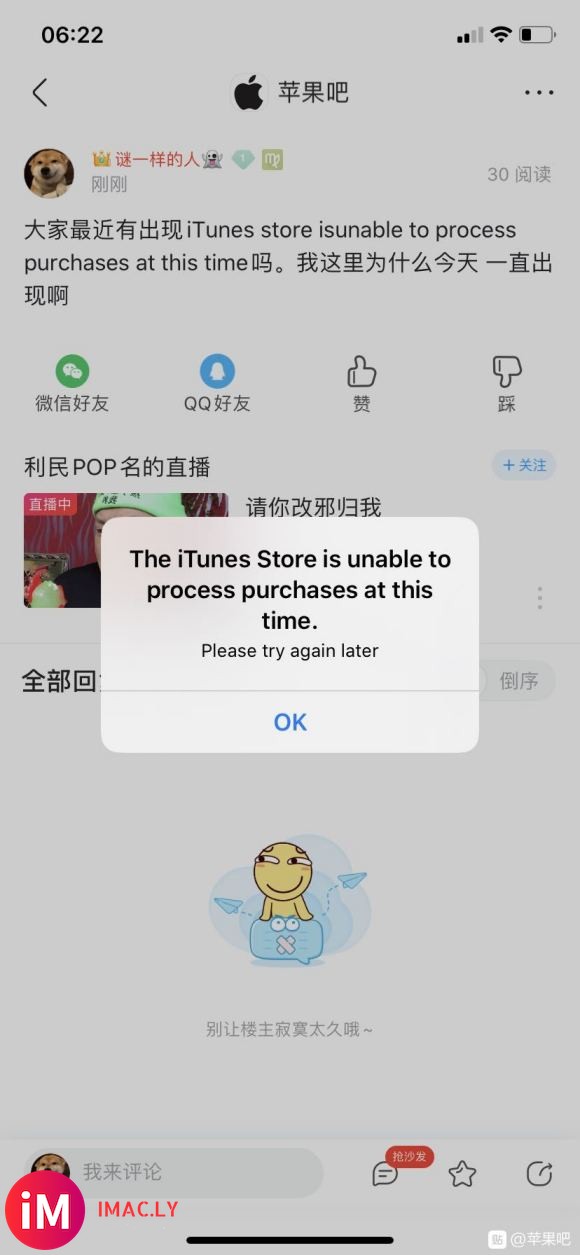 大家最近有出现iTunes store isunable t-1.jpg