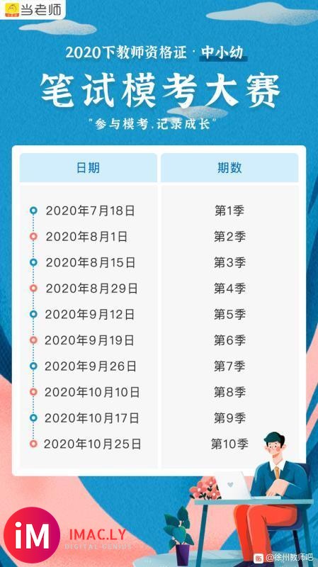 2020教师资格证笔试模考大赛8月15号,9:00～11:0-1.jpg