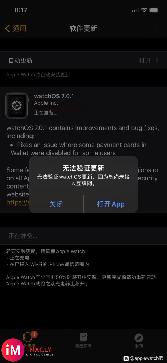 watchOS7.0.1  关闭验证了嘛   升级一直验证不-1.jpg