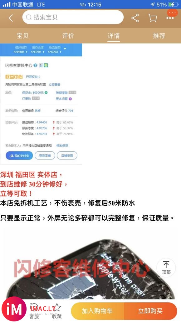 我有朋友新买iwatch 5之前就是换了这家店的屏幕,不到一-2.jpg