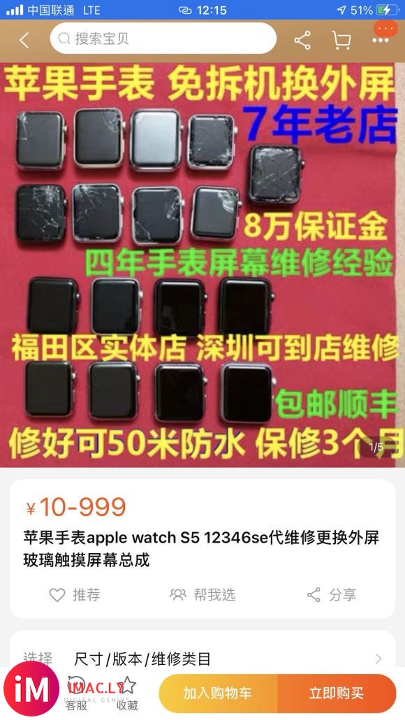 我有朋友新买iwatch 5之前就是换了这家店的屏幕,不到一-3.jpg