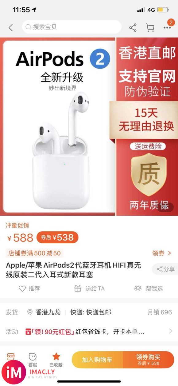 这个airpods能买吗 店家说正品支持官网验证-2.jpg