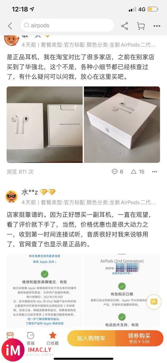 这个airpods能买吗 店家说正品支持官网验证-1.jpg