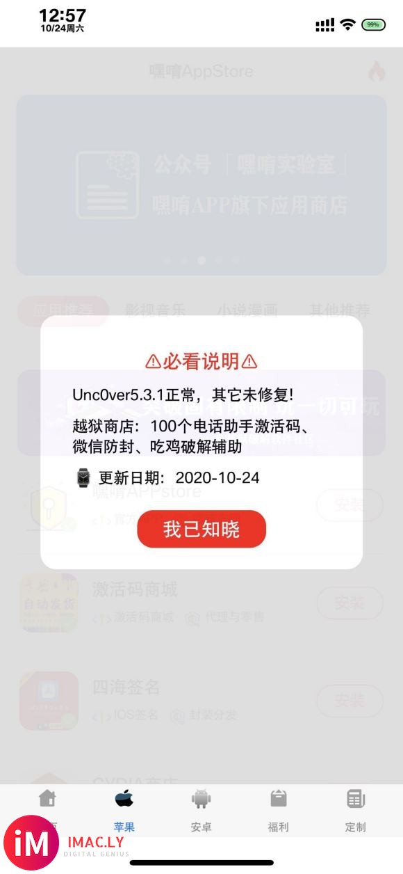 越狱工具unc0ver 修复签名,等很久了吧!-1.jpg