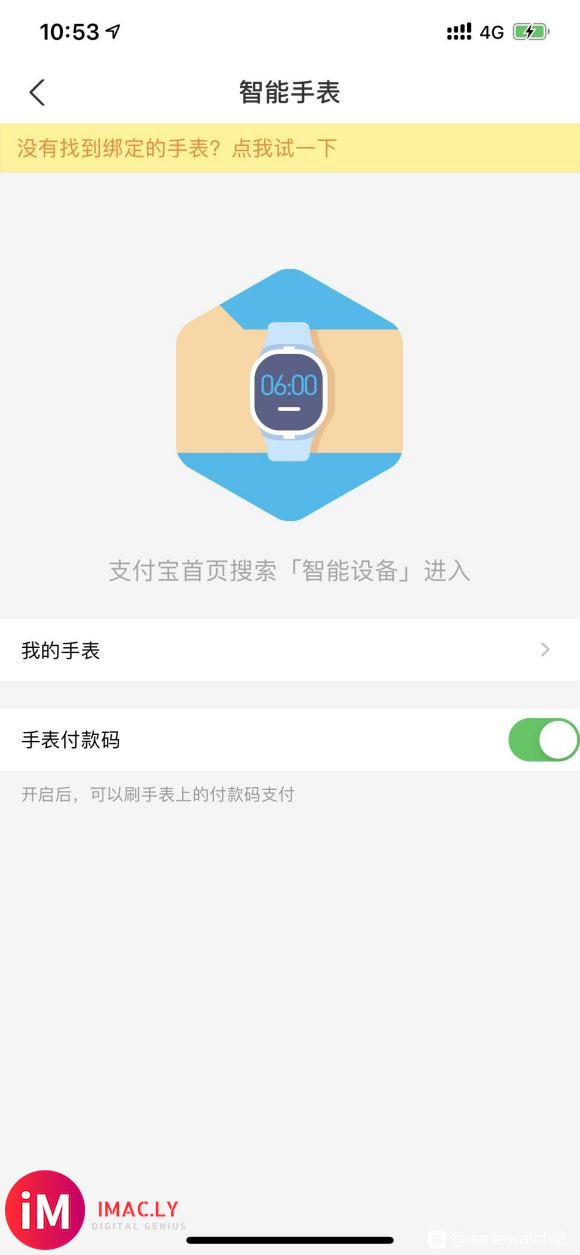 为什么applewatch5打不开离线支付码呢,明明都连上了-2.jpg