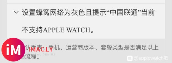 iwatch5 联通不支持esim ? 为啥我这显示不支持.-1.jpg