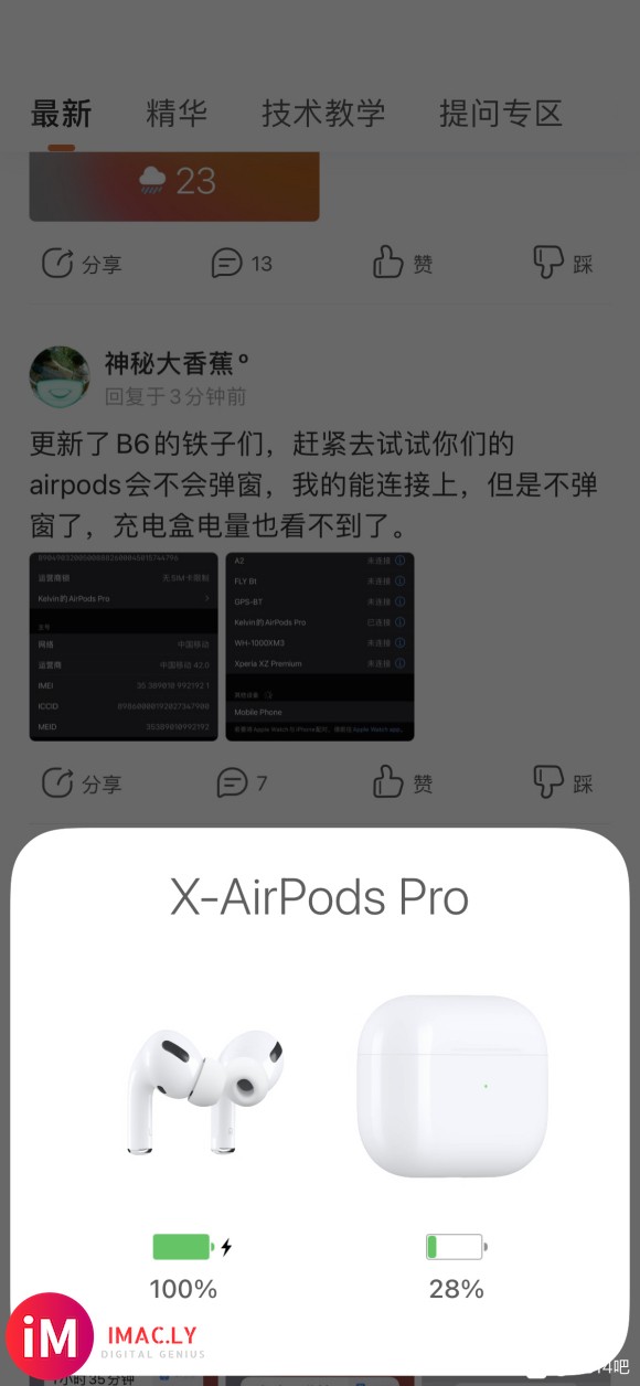 更新了B6的铁子们,赶紧去试试你们的airpods会不会弹窗-1.jpg