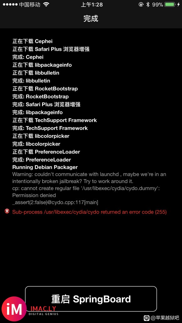 sub-process /usr/libexec/cydia/cydo(255)怎么解决?-1.jpg