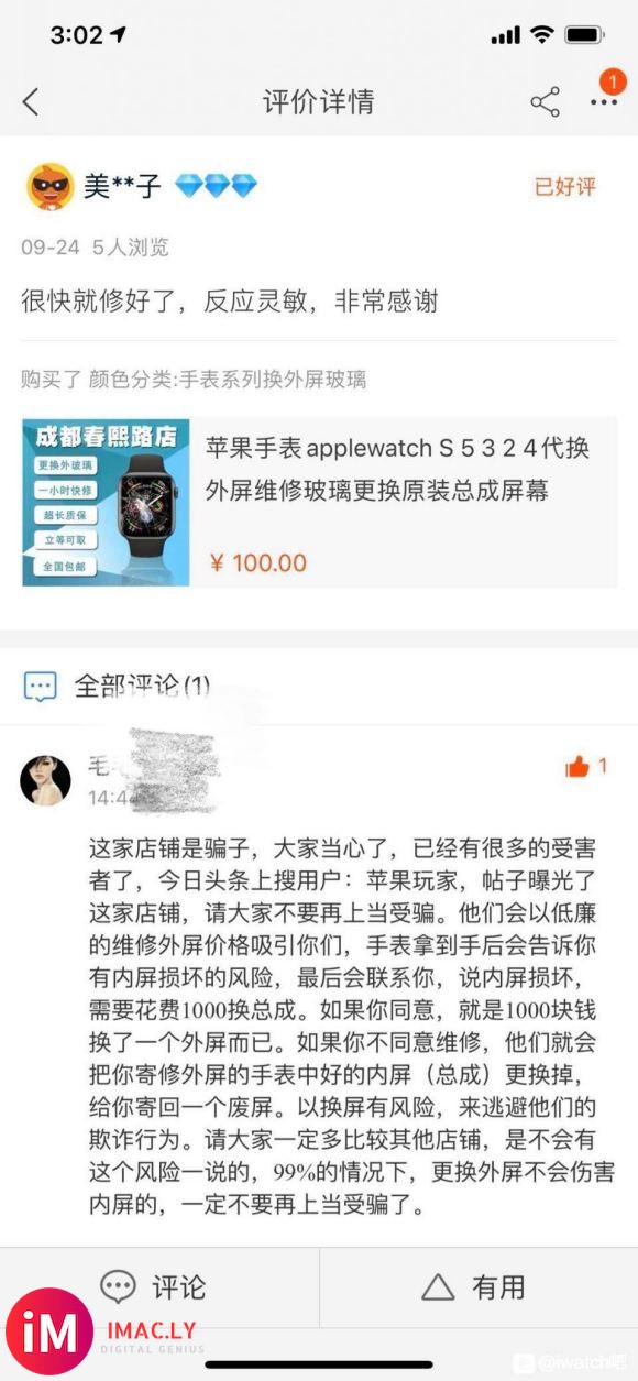 iwatch5没买两个月屏幕碎了...还有救吗去售后问27-1.jpg