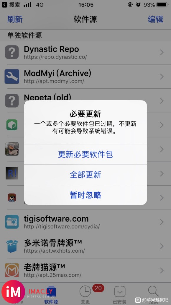 cydia打开提示这些需要更新吗 iOS12的xr越狱有没有-1.jpg