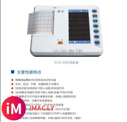 数字六道心电图机 型号:OO988-ECG-3306B库号:M392023-1.jpg