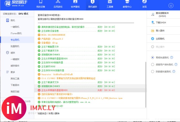 爱思助手备份shsh,有一个备份失败的,会不会对以后越狱降级-1.jpg