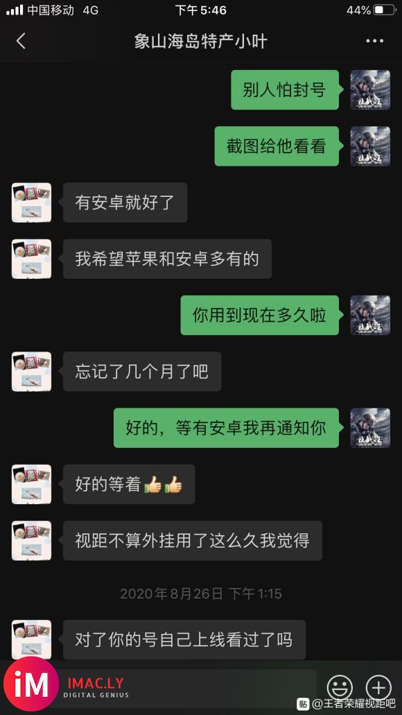 王者视距,看得远才能赢,苹果不越狱,包更新,永久-4.jpg