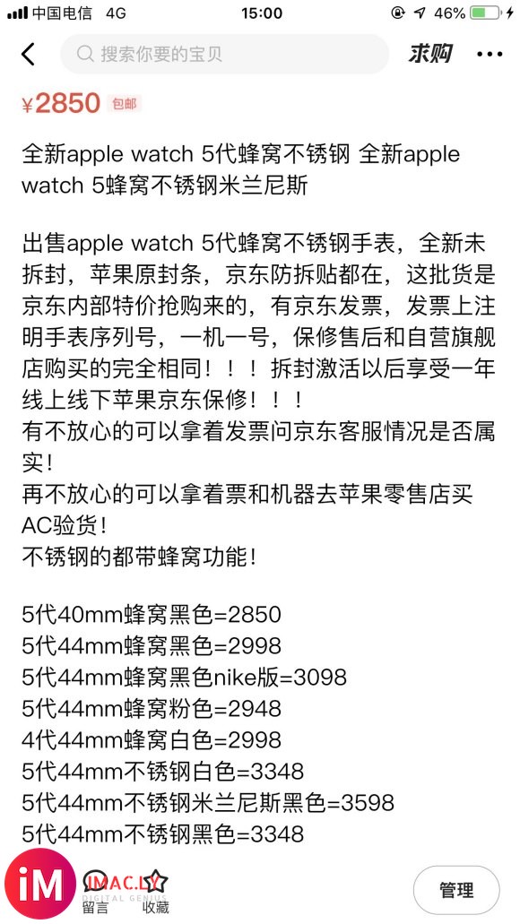 特价出一批京东全新特价Apple watch5。各种型号都有-1.jpg