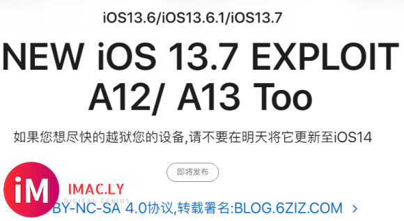 A12/A13设备iOS13.6/13.6.1/13.7越狱工具即将到来-1.jpg