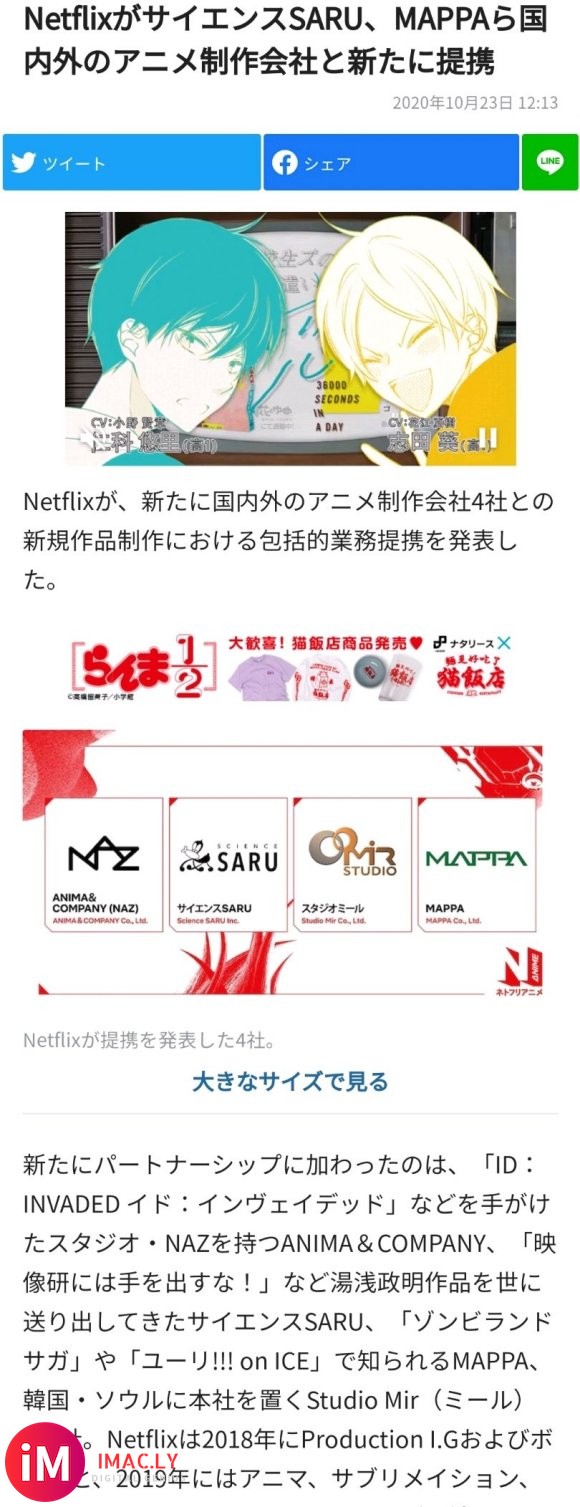 Netflix发表了与国内外4家动画制作公司的合作-1.jpg