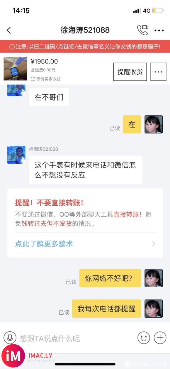 闲鱼卖了watch 5 GN44,买家收到了说:手表有时候来-1.jpg