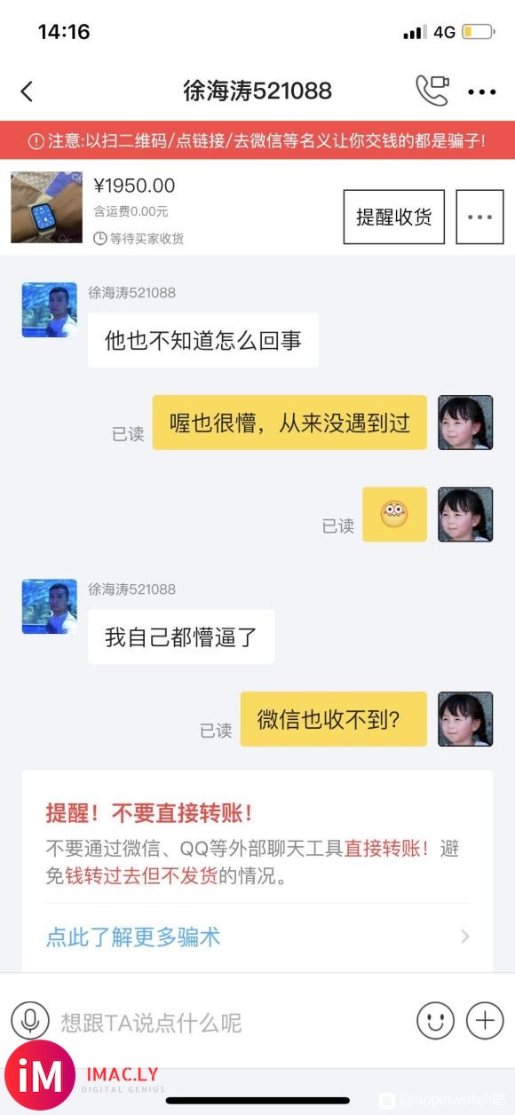 闲鱼卖了watch 5 GN44,买家收到了说:手表有时候来-9.jpg