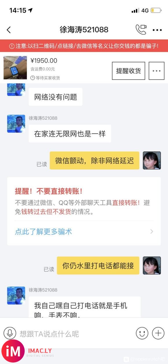 闲鱼卖了watch 5 GN44,买家收到了说:手表有时候来-2.jpg