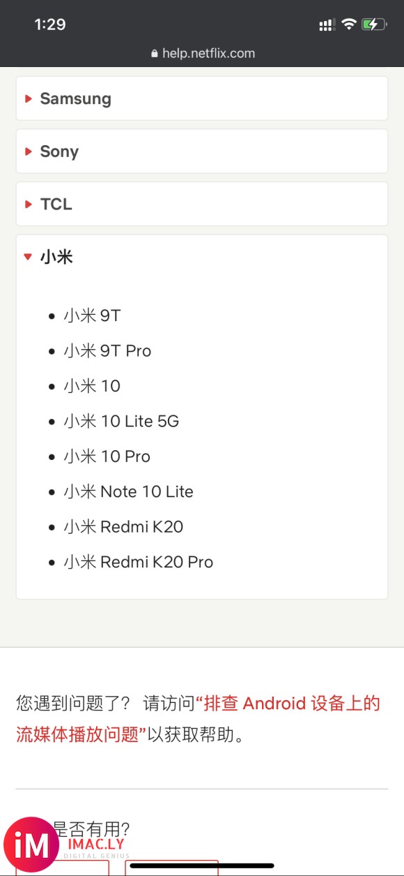 小米10U有Netflix认证吗?-1.jpg