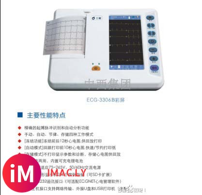 数字六道心电图机 型号:OO988-ECG-3306B  库号:M392023-1.jpg