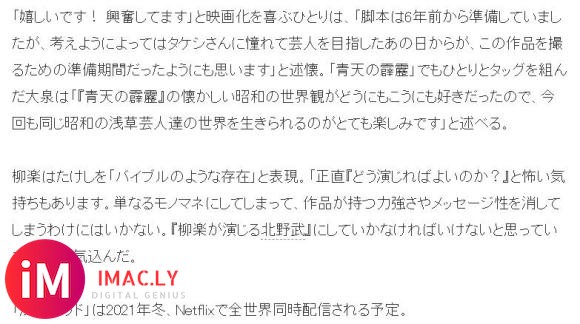 Netflix映画「浅草キッド」大泉洋&amp;amp;柳楽优弥W主演!21年冬配信-2.jpg