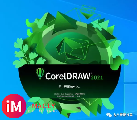 CDR2021最新Coreldraw2021中文版终于来了-1.jpg