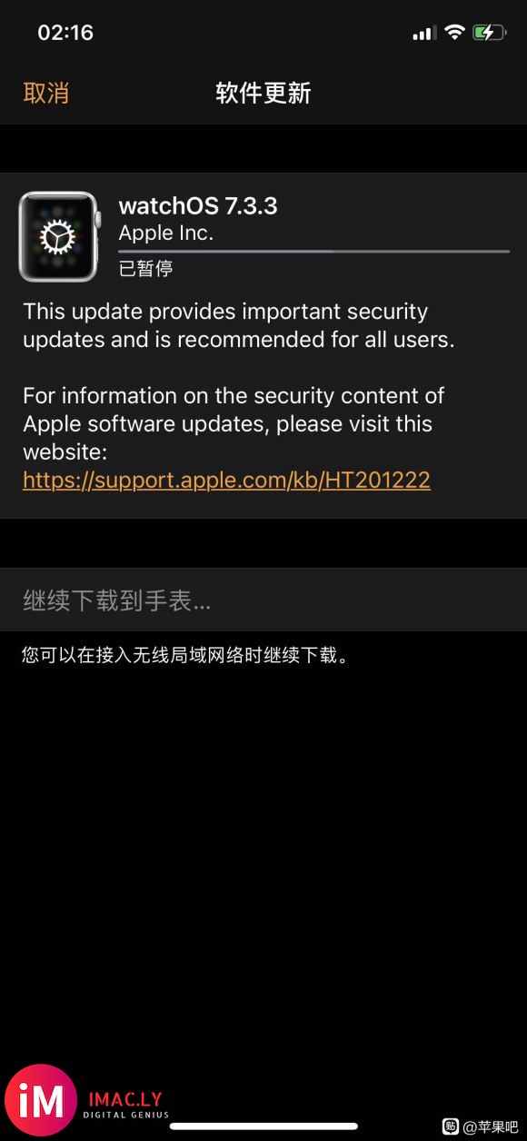 watchos7.3.3明明连了无线为啥还是更新不了-2.jpg