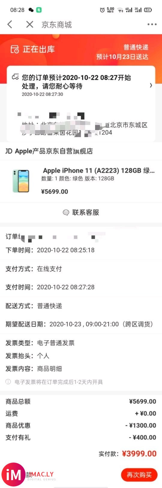 iPhone12 今年不让降价,iPhone11 3999将-2.jpg