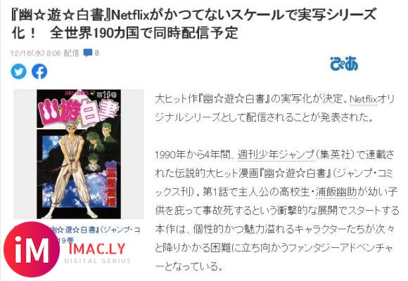 【news】冨樫义博の「幽☆游☆白书」Netflixでドラマ化-1.jpg