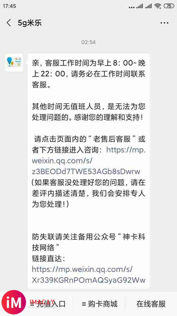 淘宝卖物联卡的骗子,5G米乐,,神卡科技网络淘宝买时承诺8.-1.jpg