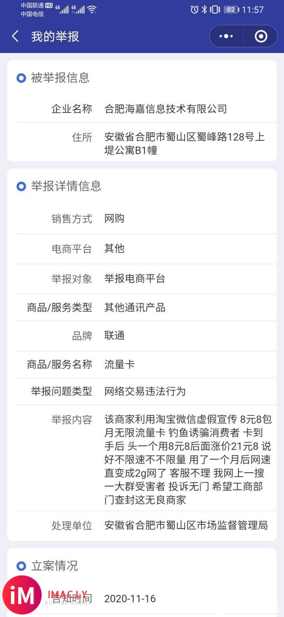 淘宝卖物联卡的骗子,5G米乐,,神卡科技网络淘宝买时承诺8.-2.jpg