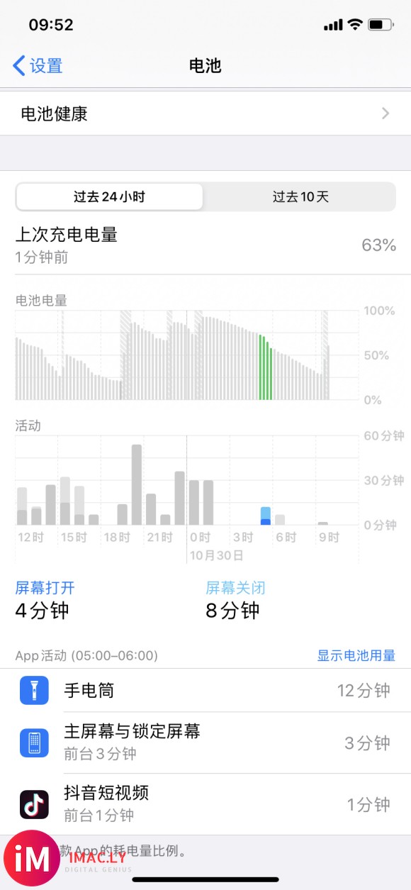 iOS13.4待机一晚上-2.jpg