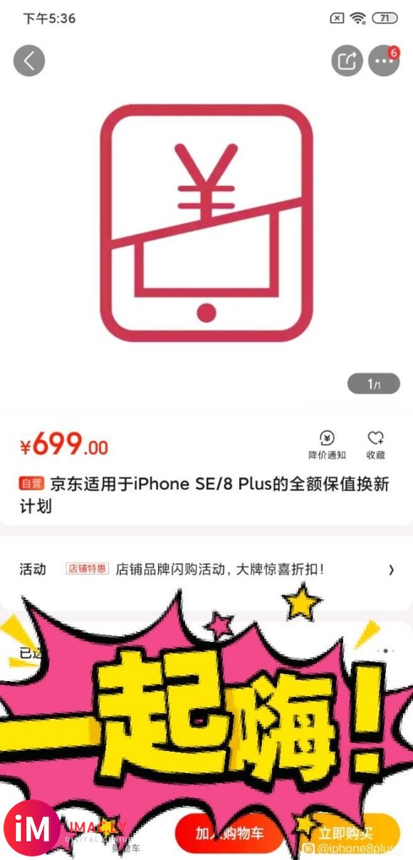 求购一个京东买的iPhone8plus 全额保值换新服务-1.jpg