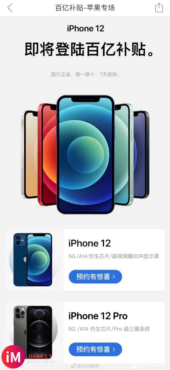 有没有拼单iPhone12的,还差62人,每人100,我先用-2.jpg