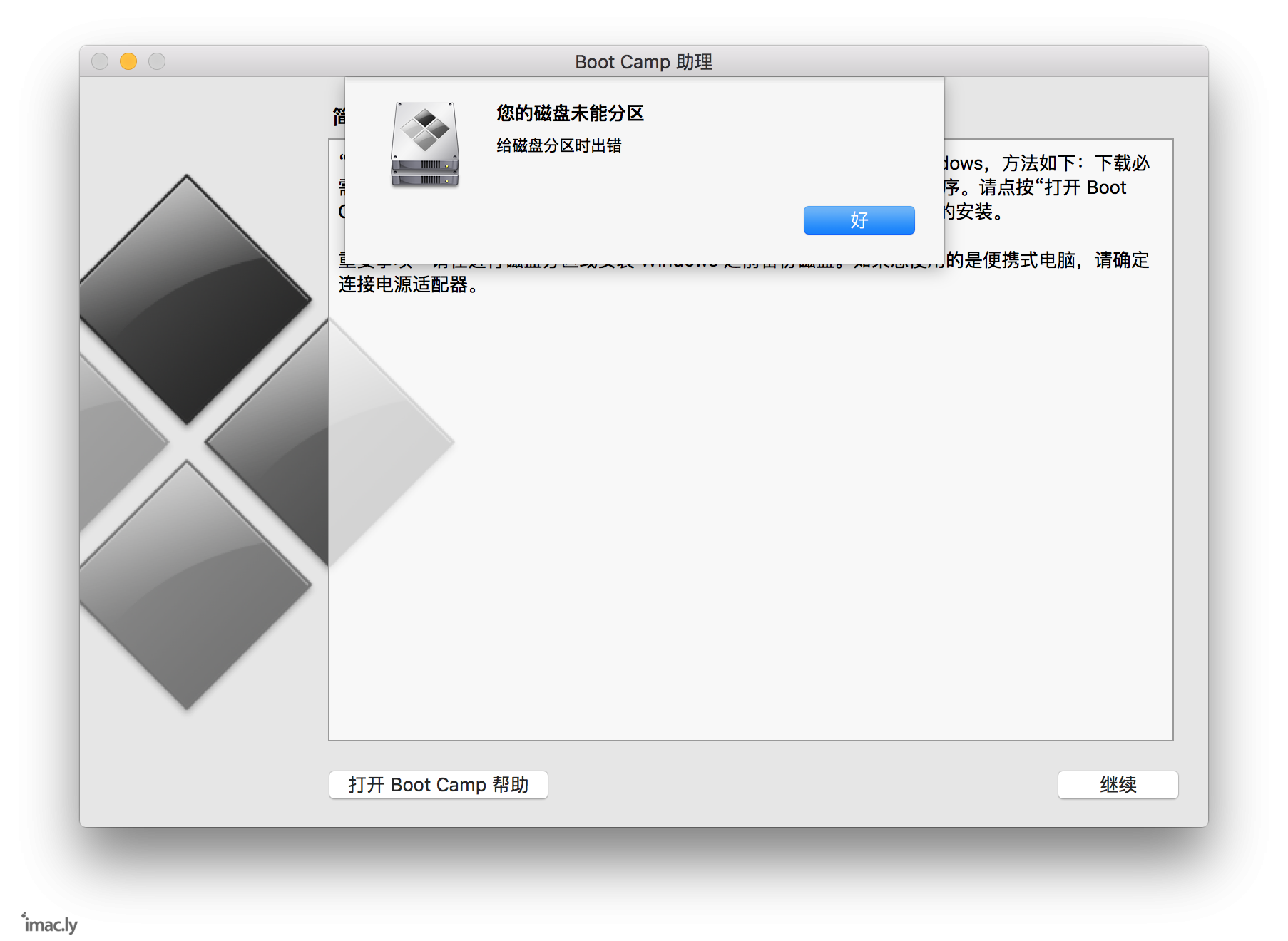 用boot camp给mac装双系统时提示磁盘分区出错？-1.jpg